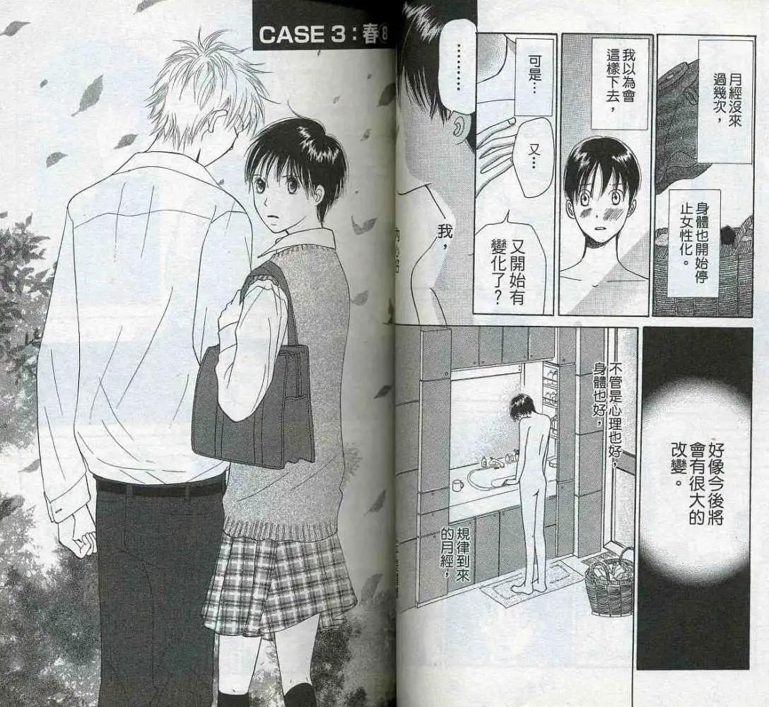 《IS上帝的恶作剧》第03卷 第41页