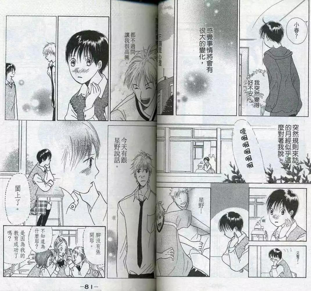 《IS上帝的恶作剧》第03卷 第43页