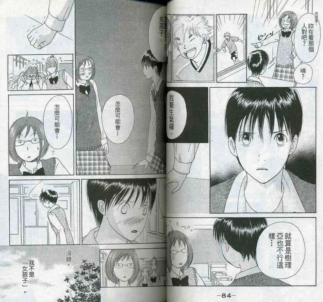 《IS上帝的恶作剧》第03卷 第45页