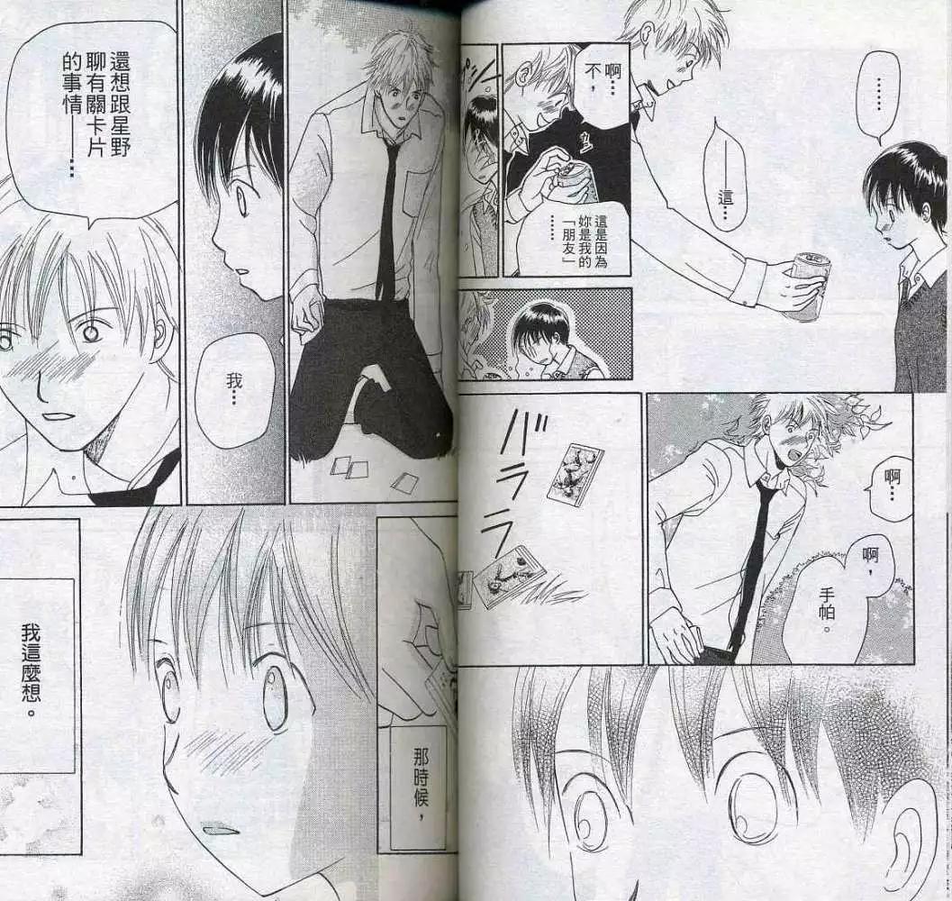 《IS上帝的恶作剧》第03卷 第47页
