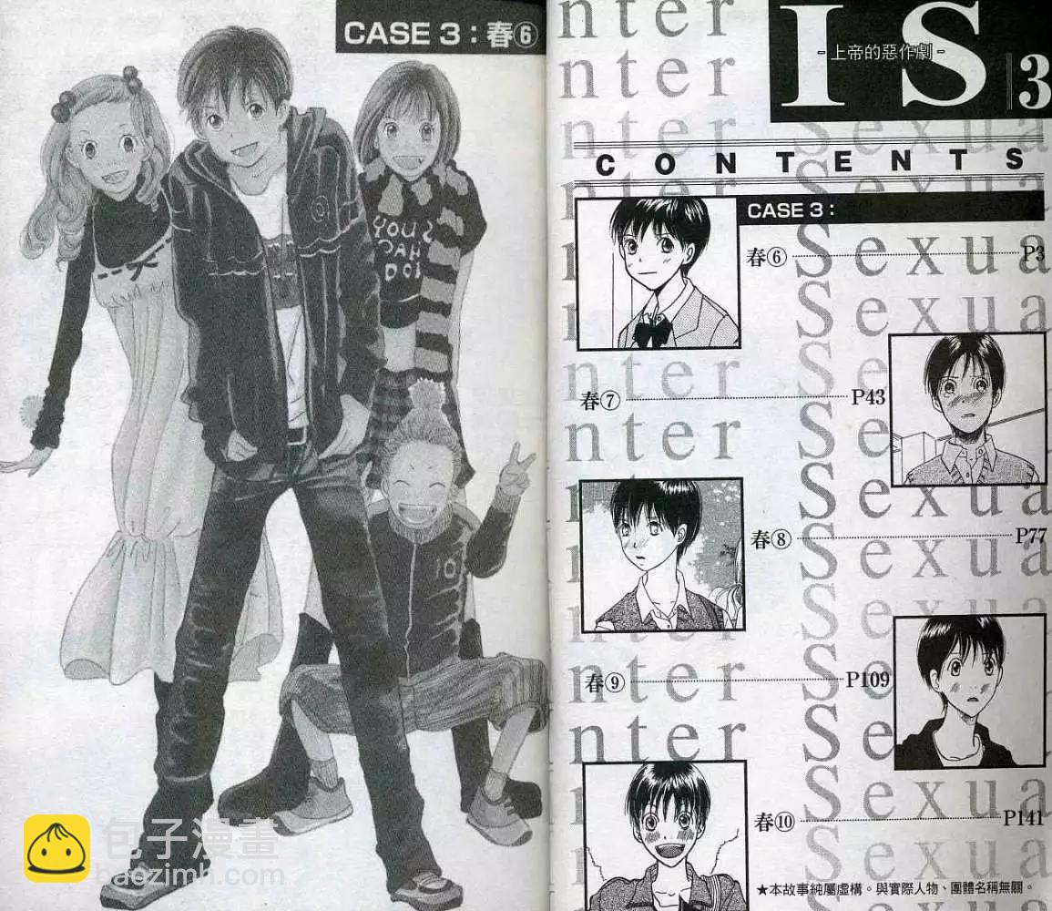 《IS上帝的恶作剧》第03卷 第4页