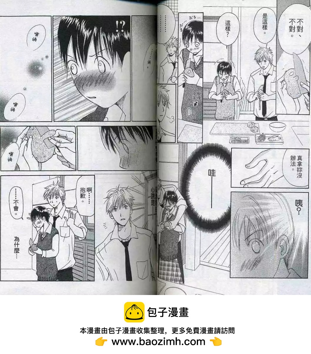 《IS上帝的恶作剧》第03卷 第50页