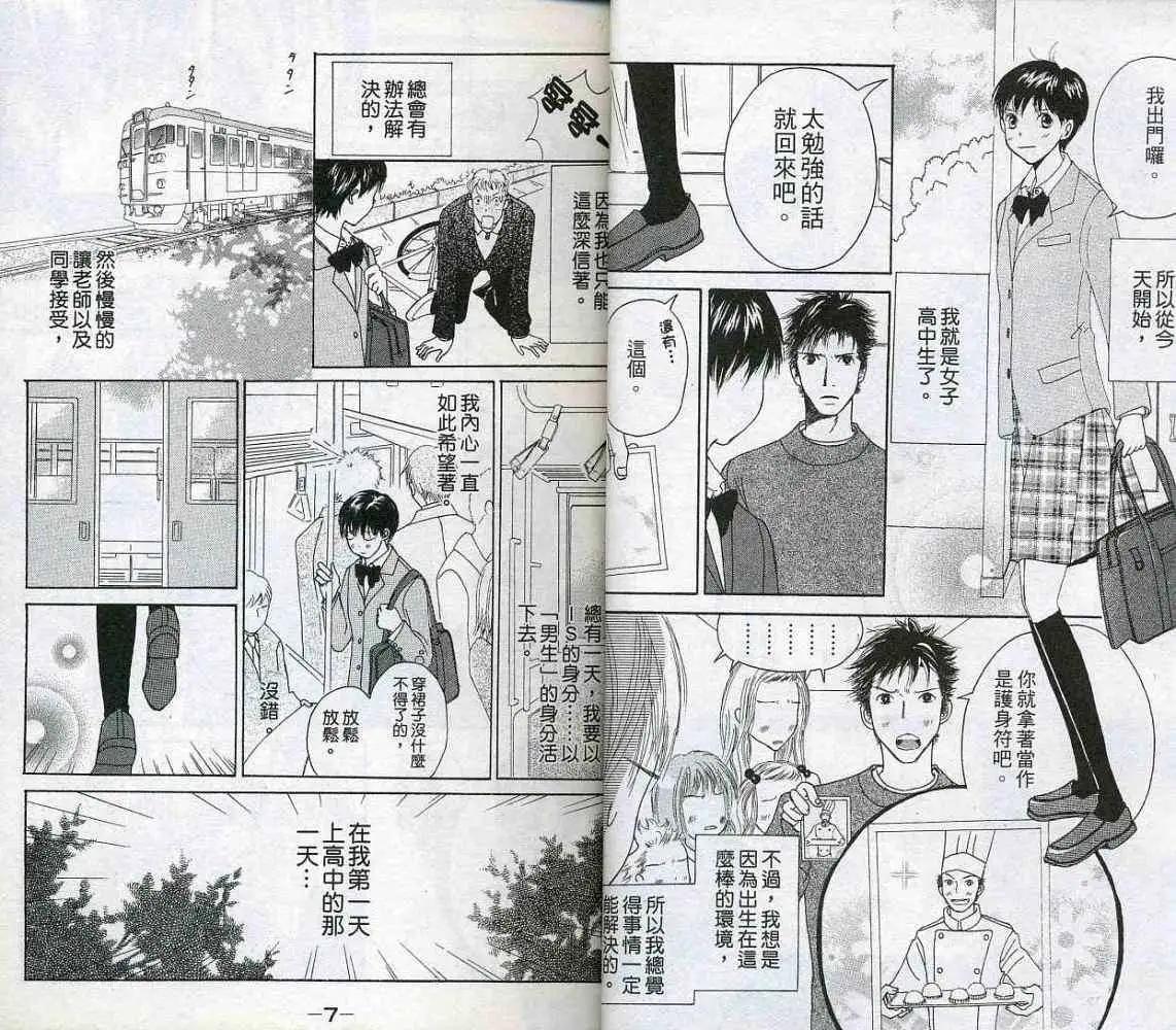 《IS上帝的恶作剧》第03卷 第6页