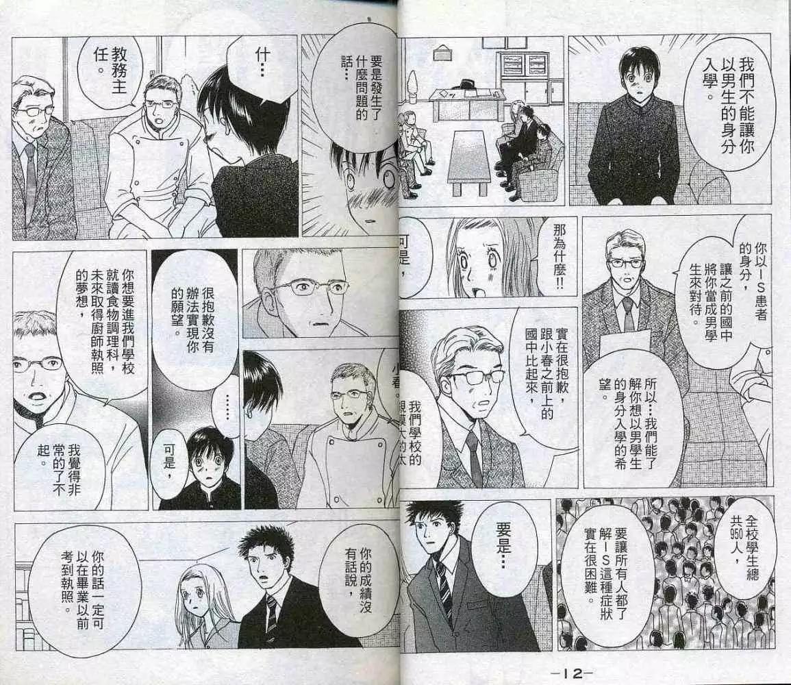 《IS上帝的恶作剧》第03卷 第9页