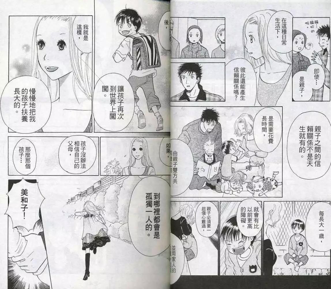 《IS上帝的恶作剧》第04卷 第13页