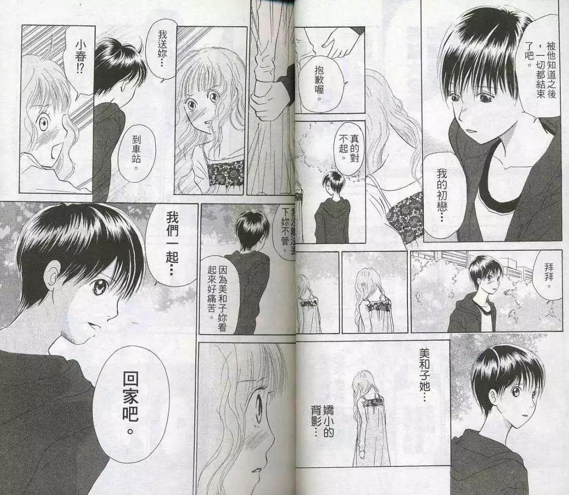 《IS上帝的恶作剧》第04卷 第15页