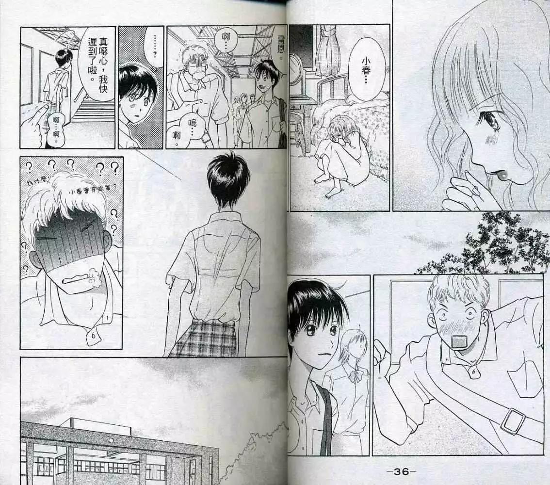 《IS上帝的恶作剧》第04卷 第20页