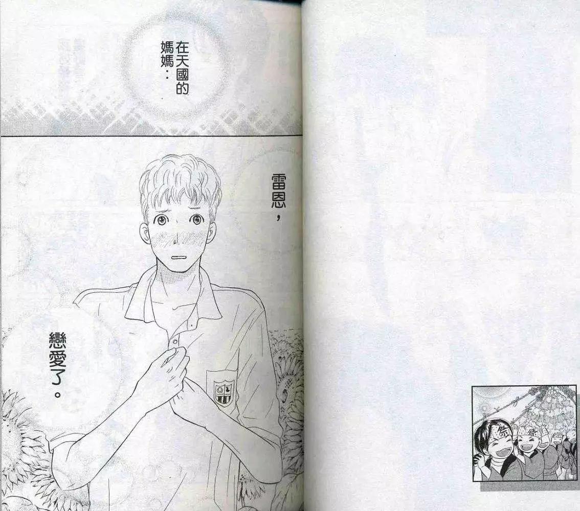 《IS上帝的恶作剧》第04卷 第23页