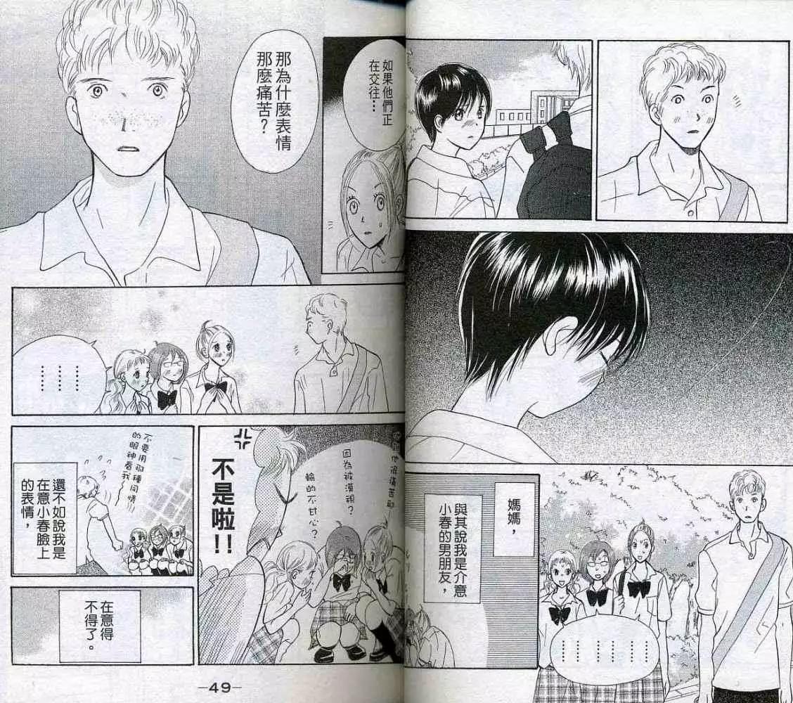 《IS上帝的恶作剧》第04卷 第26页