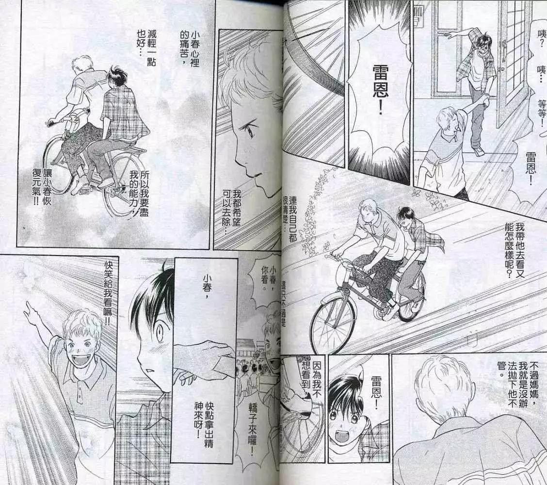 《IS上帝的恶作剧》第04卷 第29页