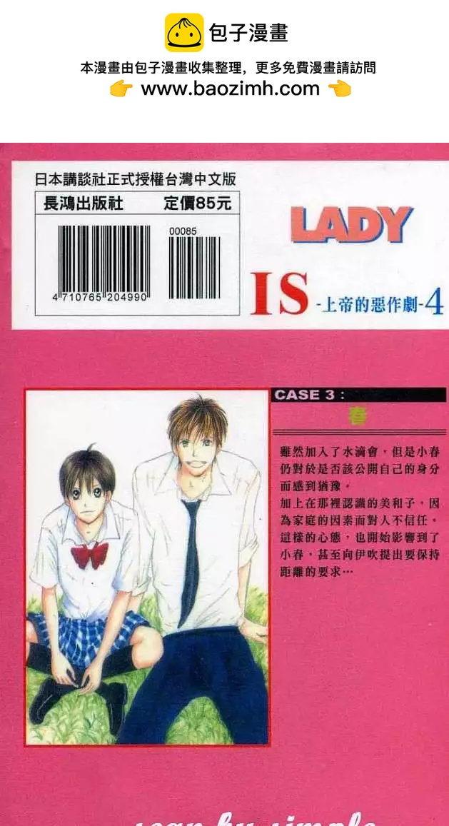 《IS上帝的恶作剧》第04卷 第2页