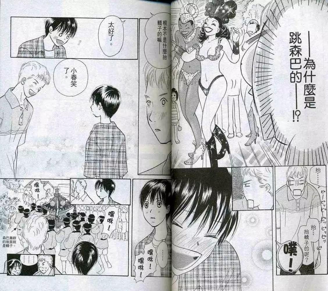 《IS上帝的恶作剧》第04卷 第30页
