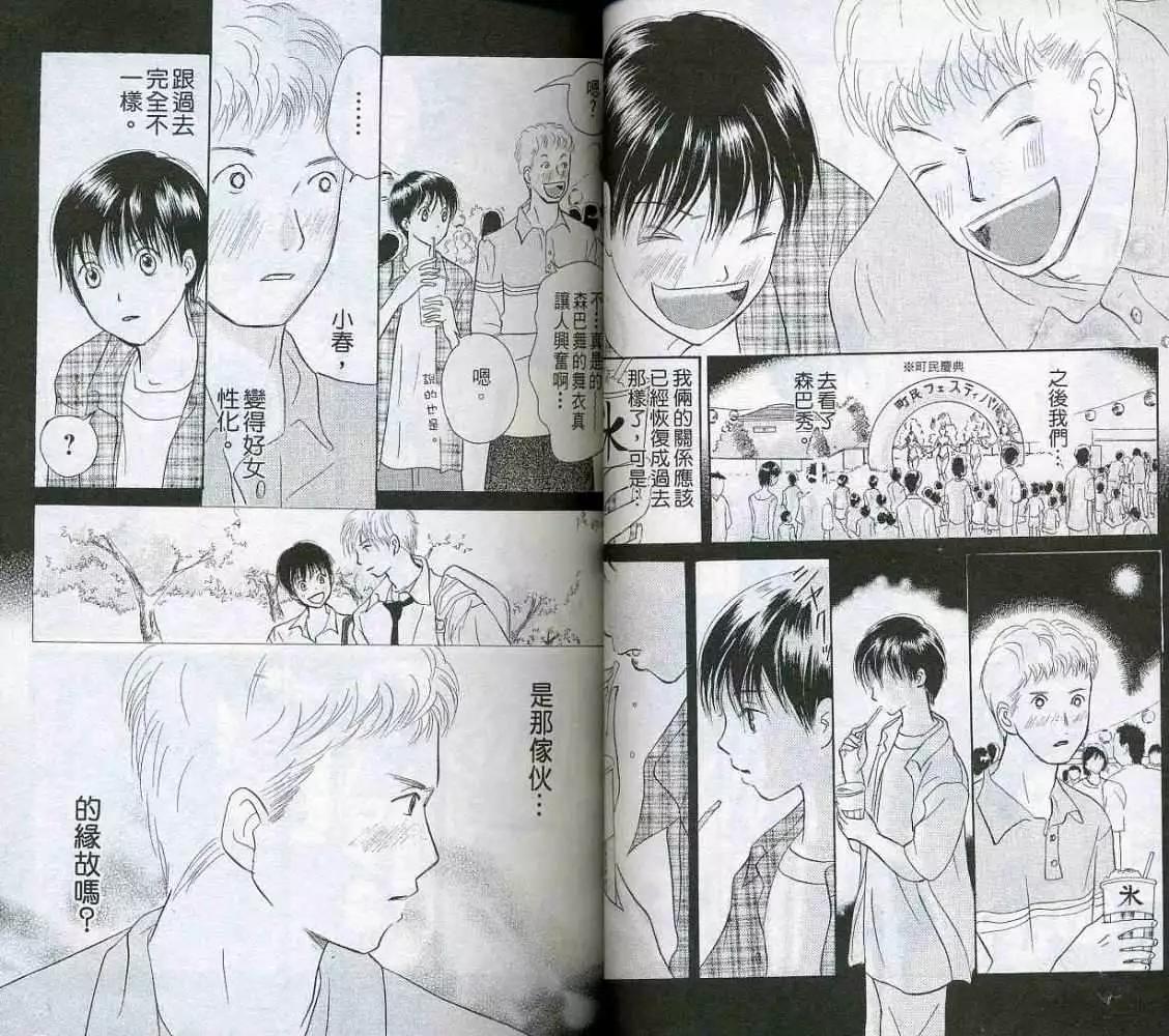 《IS上帝的恶作剧》第04卷 第31页