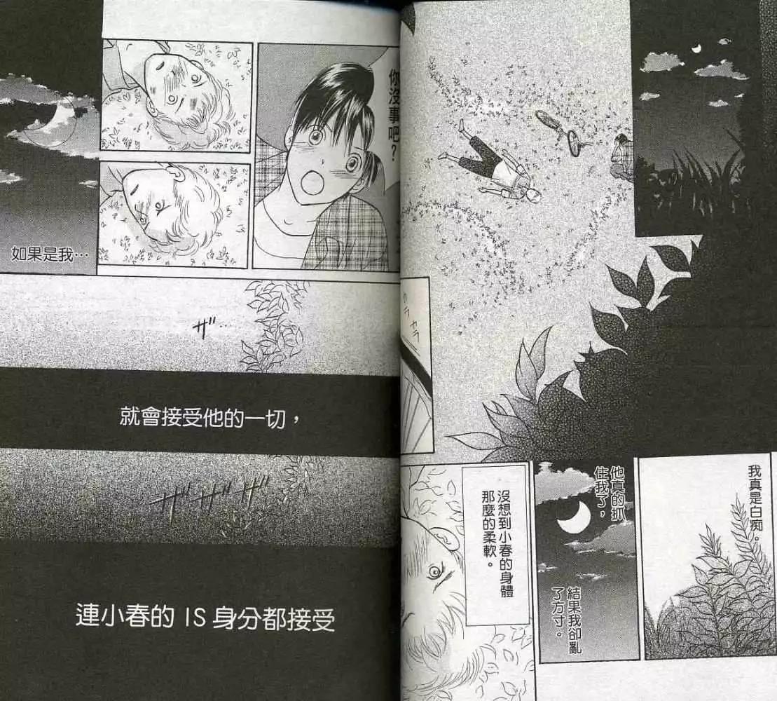 《IS上帝的恶作剧》第04卷 第34页