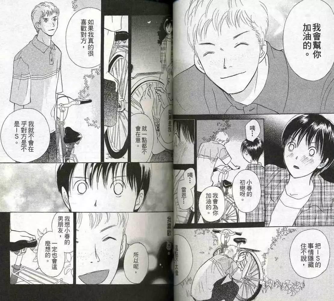 《IS上帝的恶作剧》第04卷 第36页