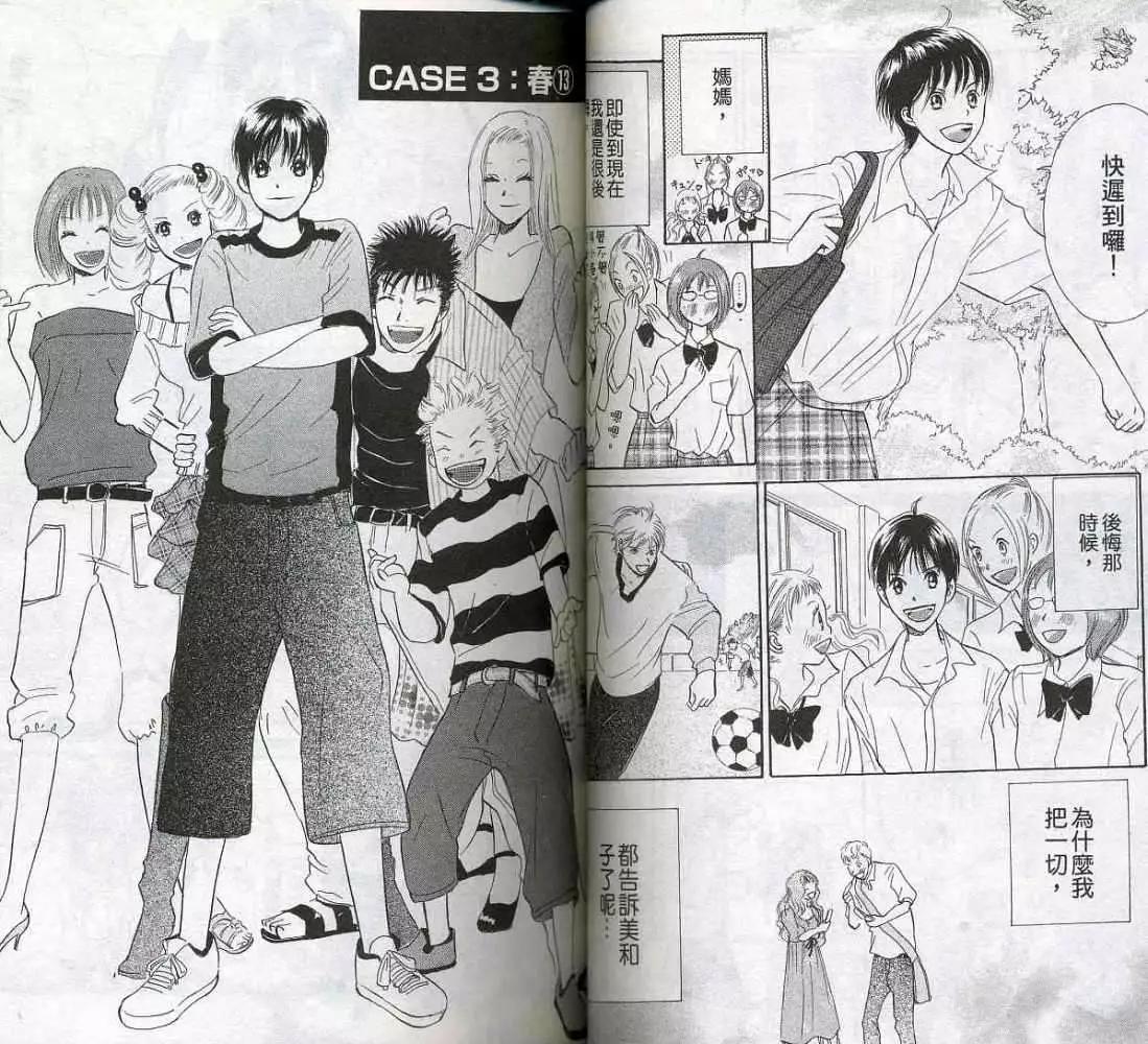 《IS上帝的恶作剧》第04卷 第41页