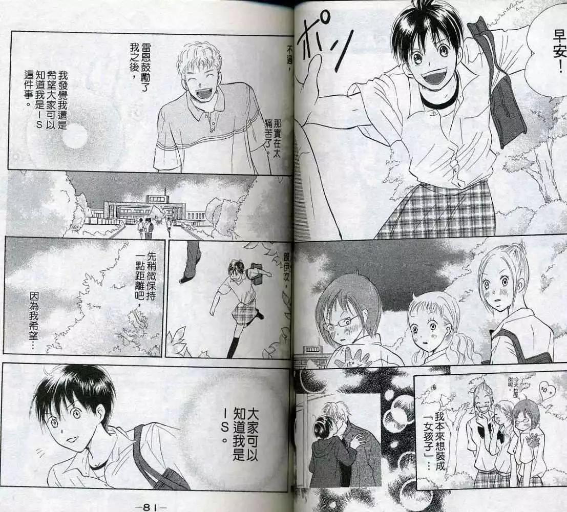 《IS上帝的恶作剧》第04卷 第42页