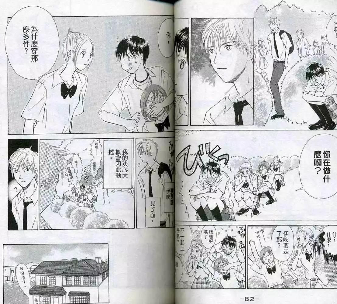 《IS上帝的恶作剧》第04卷 第43页