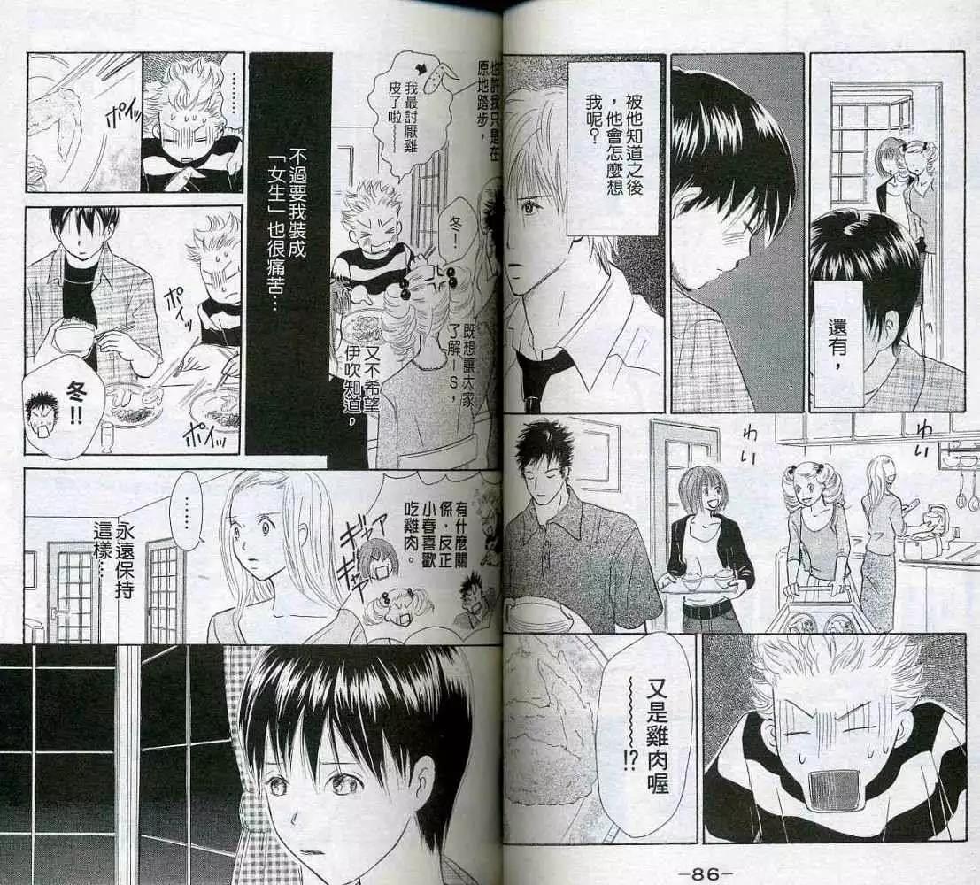 《IS上帝的恶作剧》第04卷 第45页