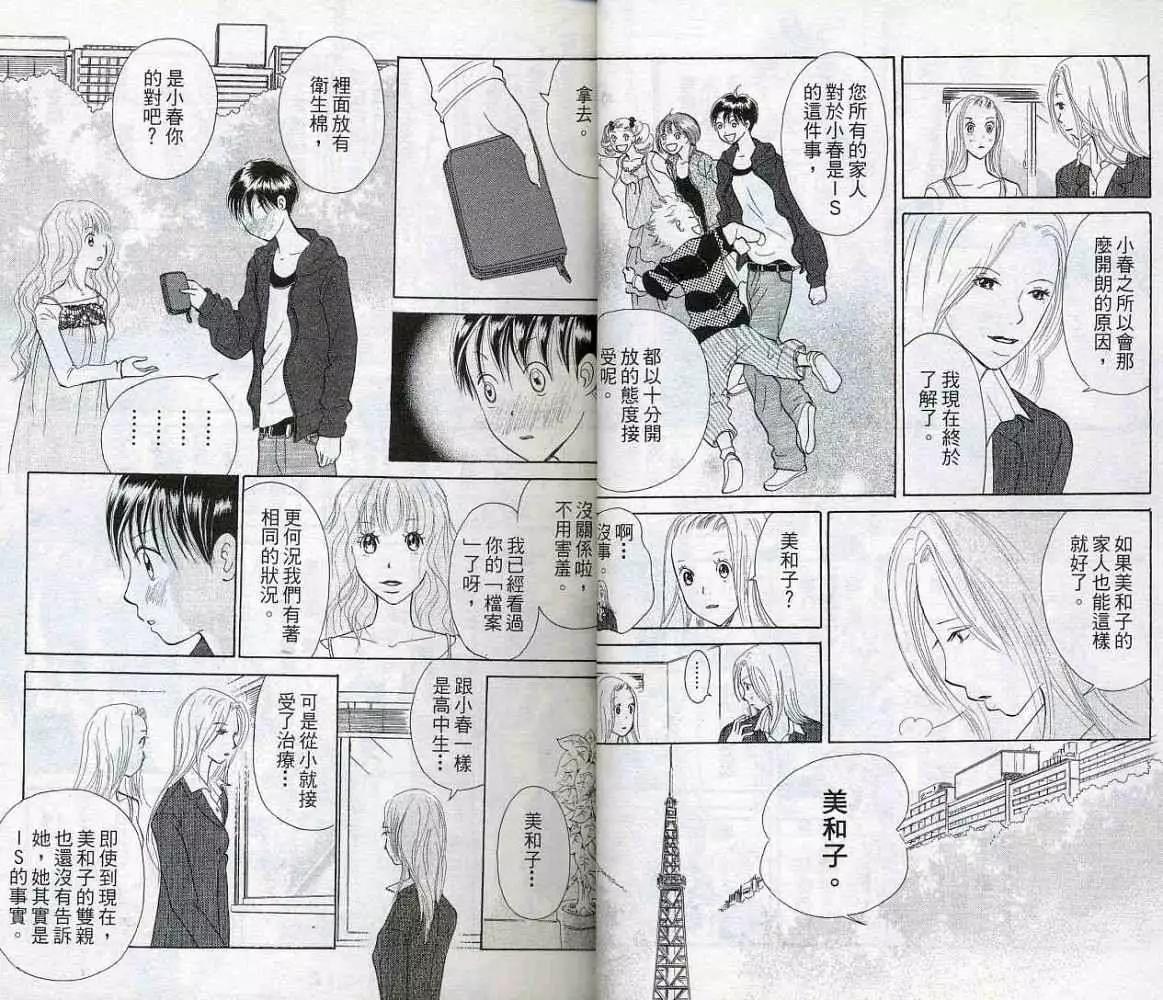 《IS上帝的恶作剧》第04卷 第7页