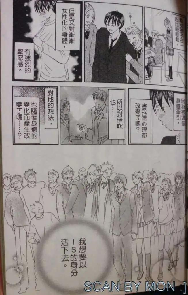 《IS上帝的恶作剧》第08卷 第11页