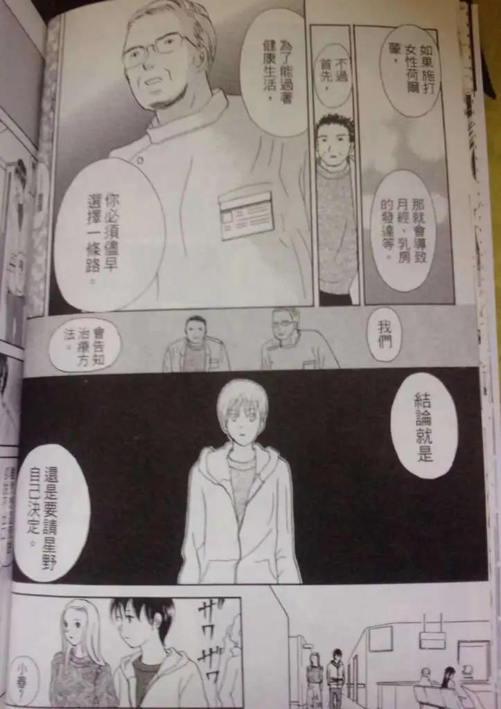 《IS上帝的恶作剧》第08卷 第16页