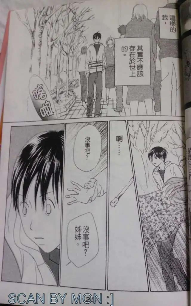 《IS上帝的恶作剧》第08卷 第21页