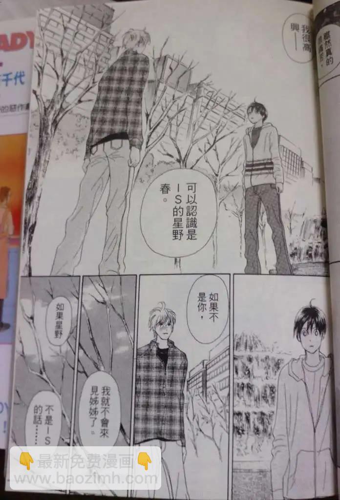 《IS上帝的恶作剧》第08卷 第29页