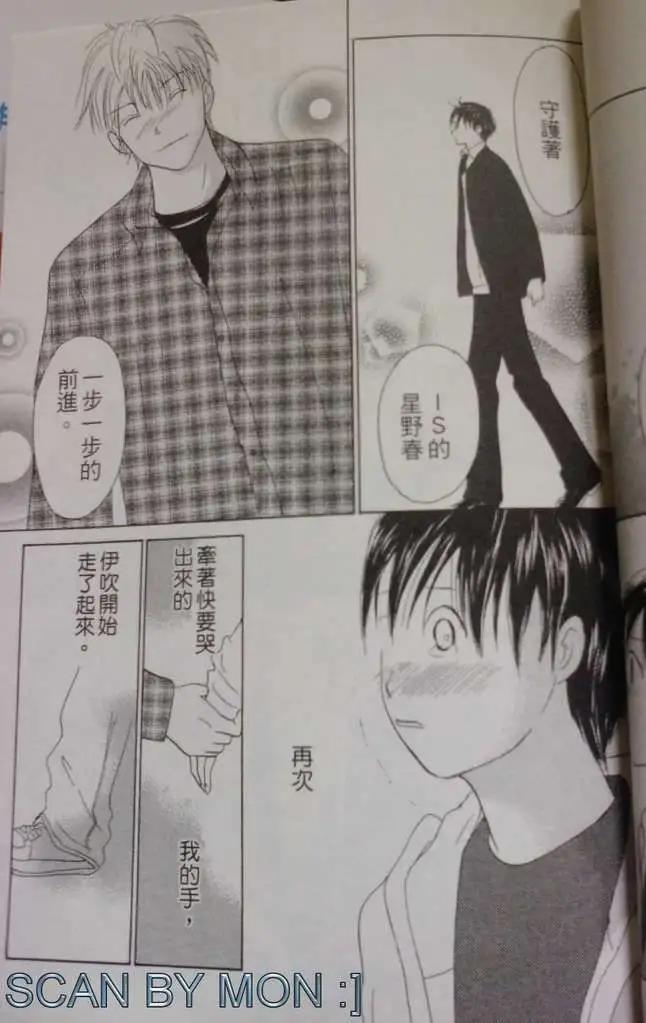 《IS上帝的恶作剧》第08卷 第37页