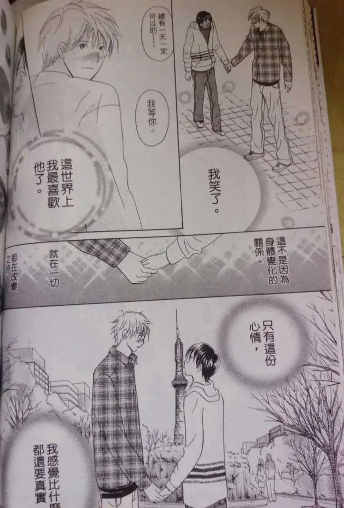 《IS上帝的恶作剧》第08卷 第38页