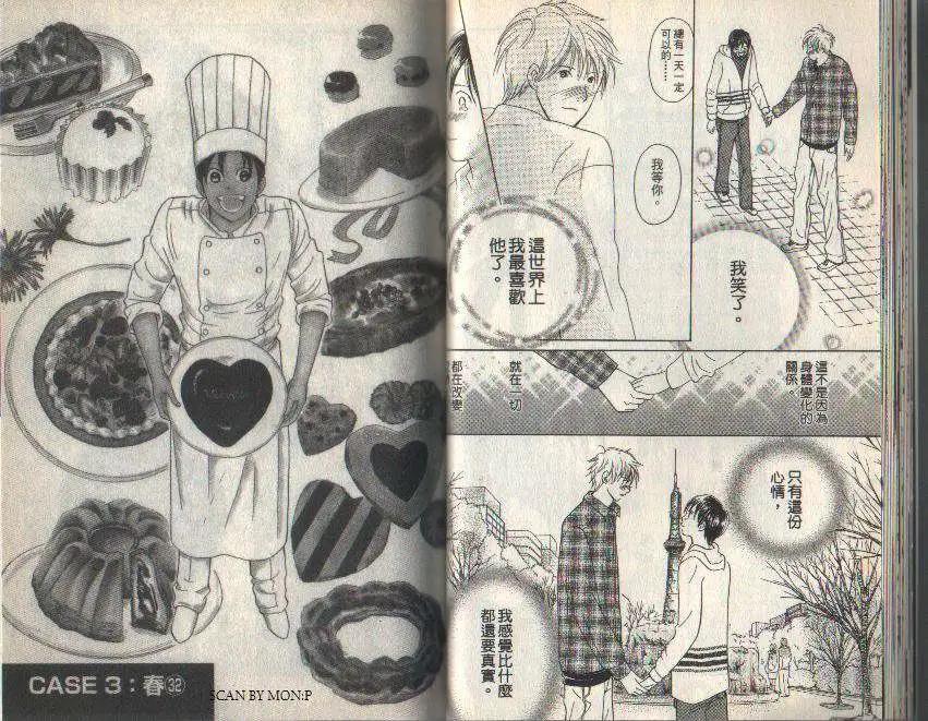 《IS上帝的恶作剧》第08卷 第39页