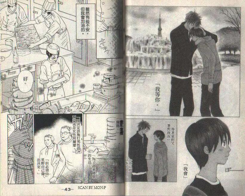 《IS上帝的恶作剧》第08卷 第40页
