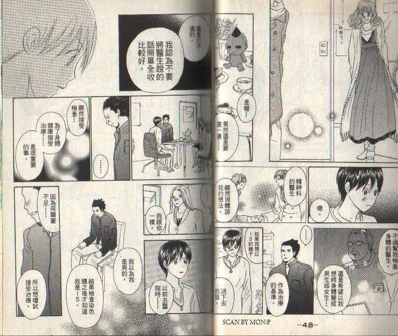 《IS上帝的恶作剧》第08卷 第43页
