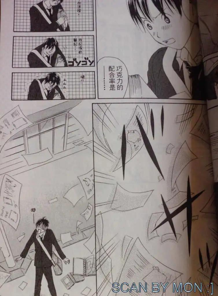 《IS上帝的恶作剧》第08卷 第7页