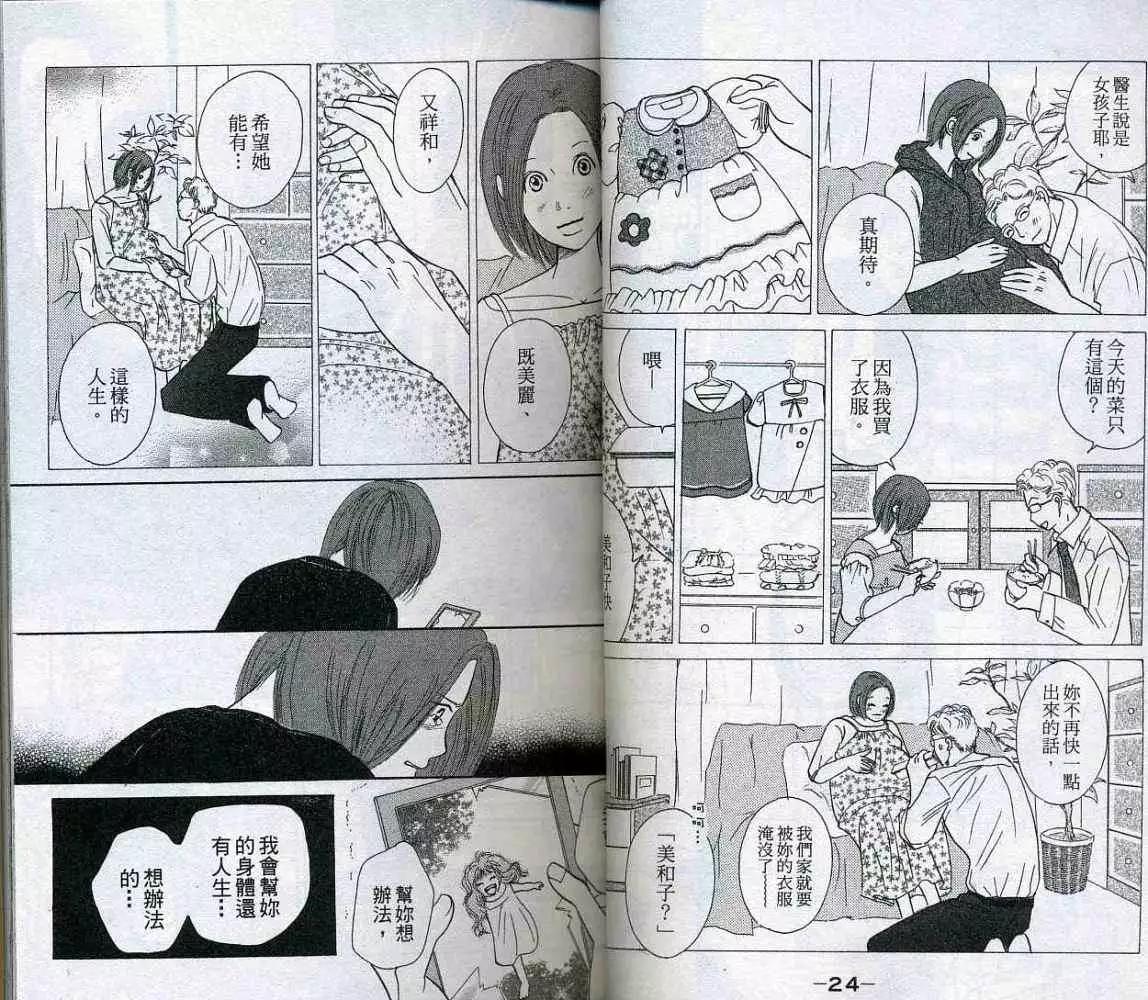 《IS上帝的恶作剧》第05卷 第14页