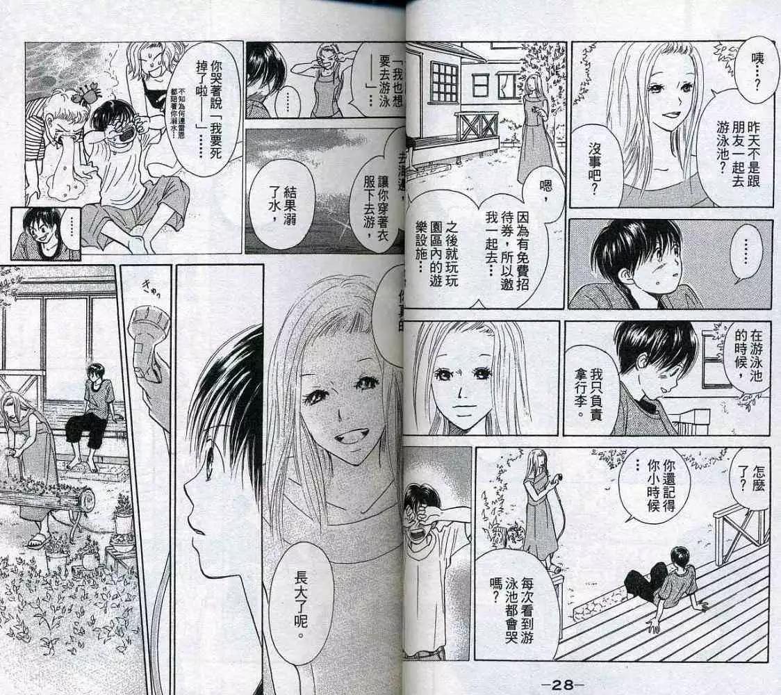 《IS上帝的恶作剧》第05卷 第16页