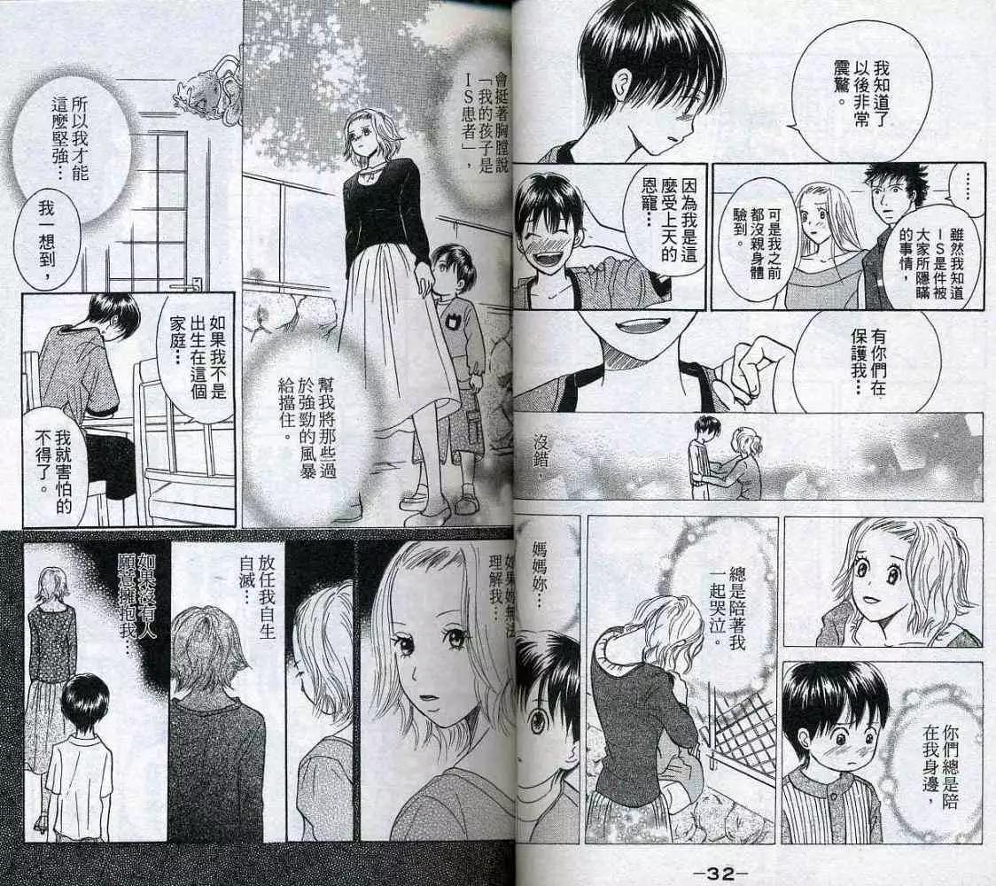 《IS上帝的恶作剧》第05卷 第18页