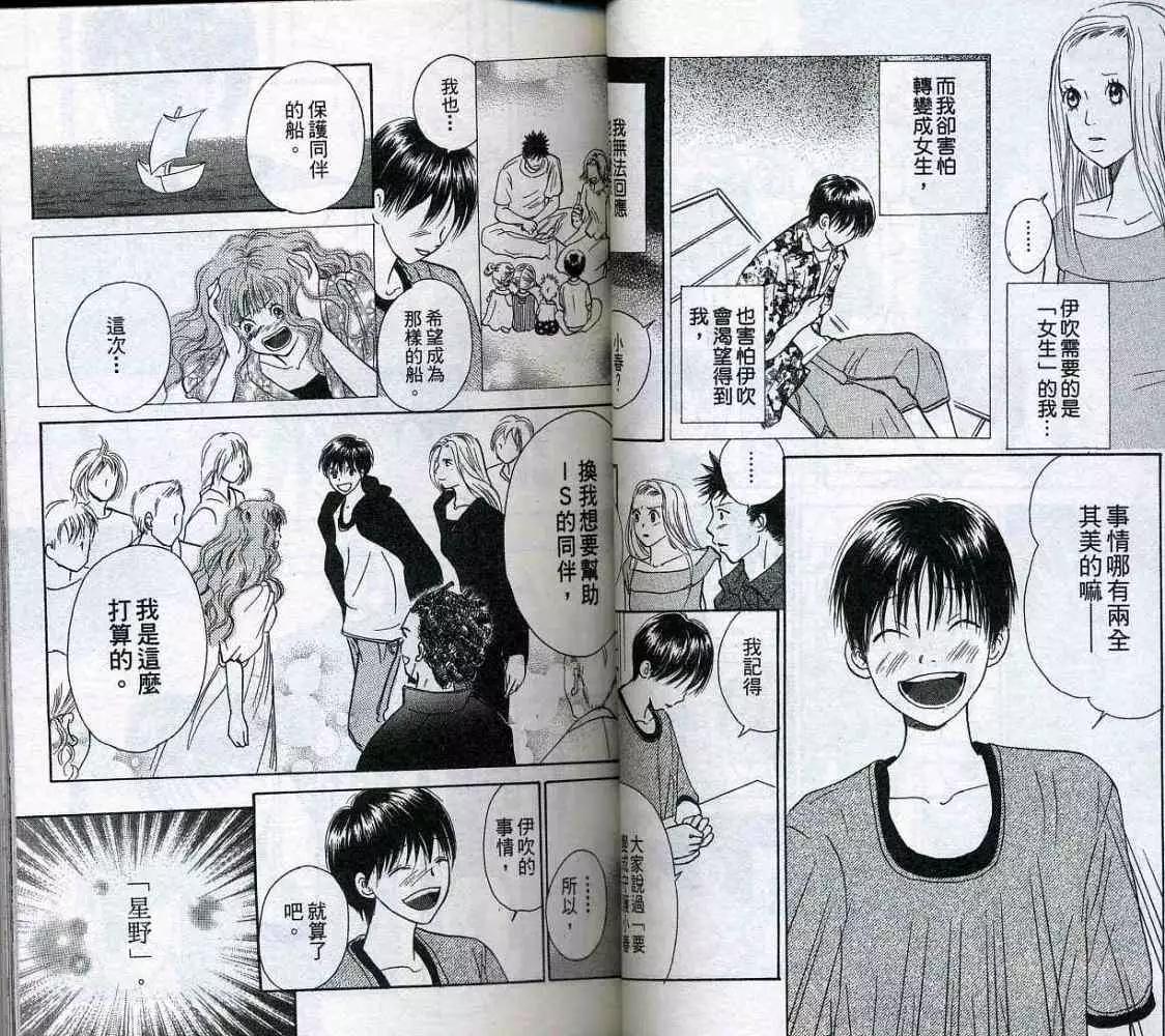 《IS上帝的恶作剧》第05卷 第20页