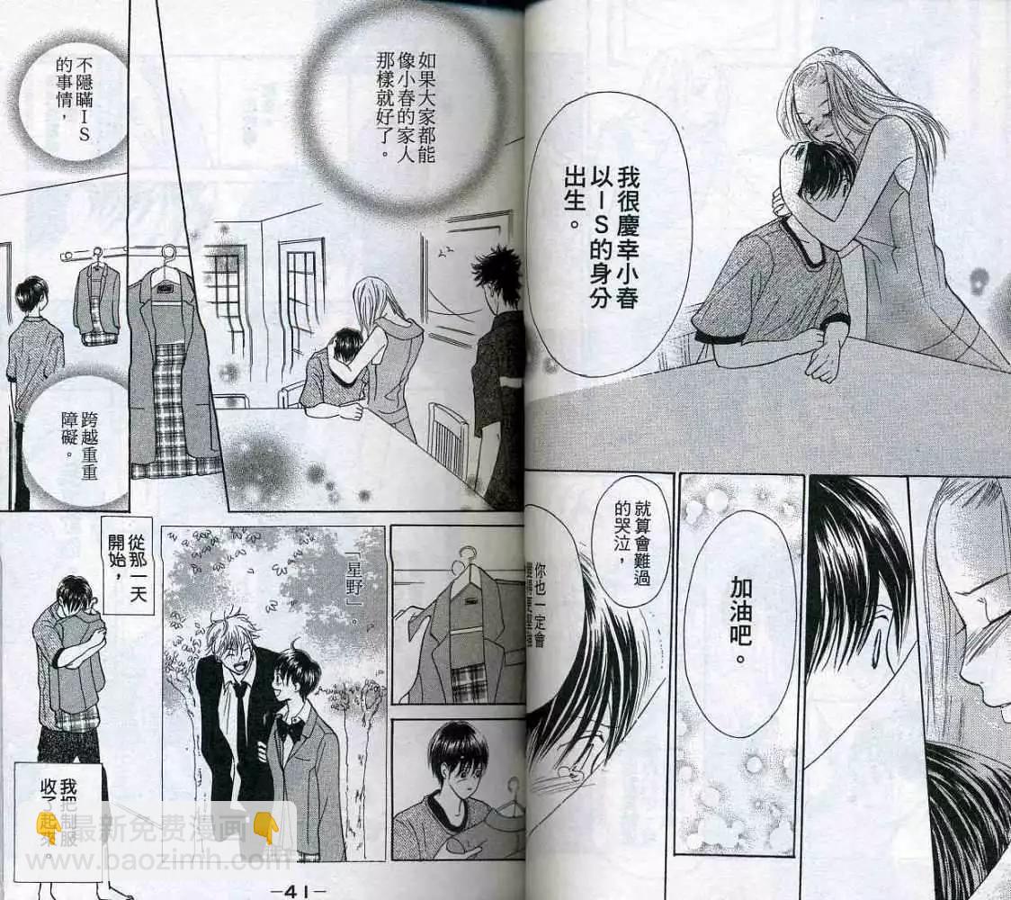 《IS上帝的恶作剧》第05卷 第22页