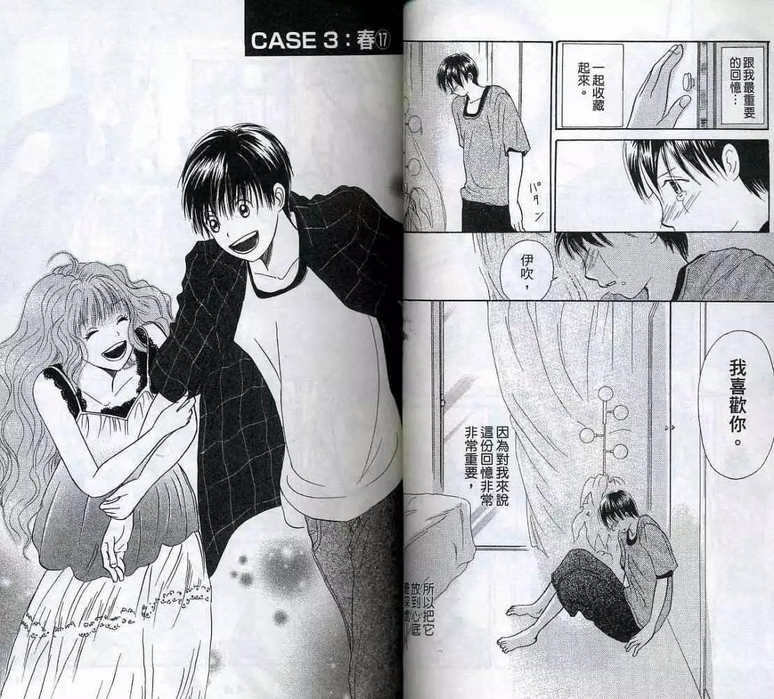《IS上帝的恶作剧》第05卷 第23页