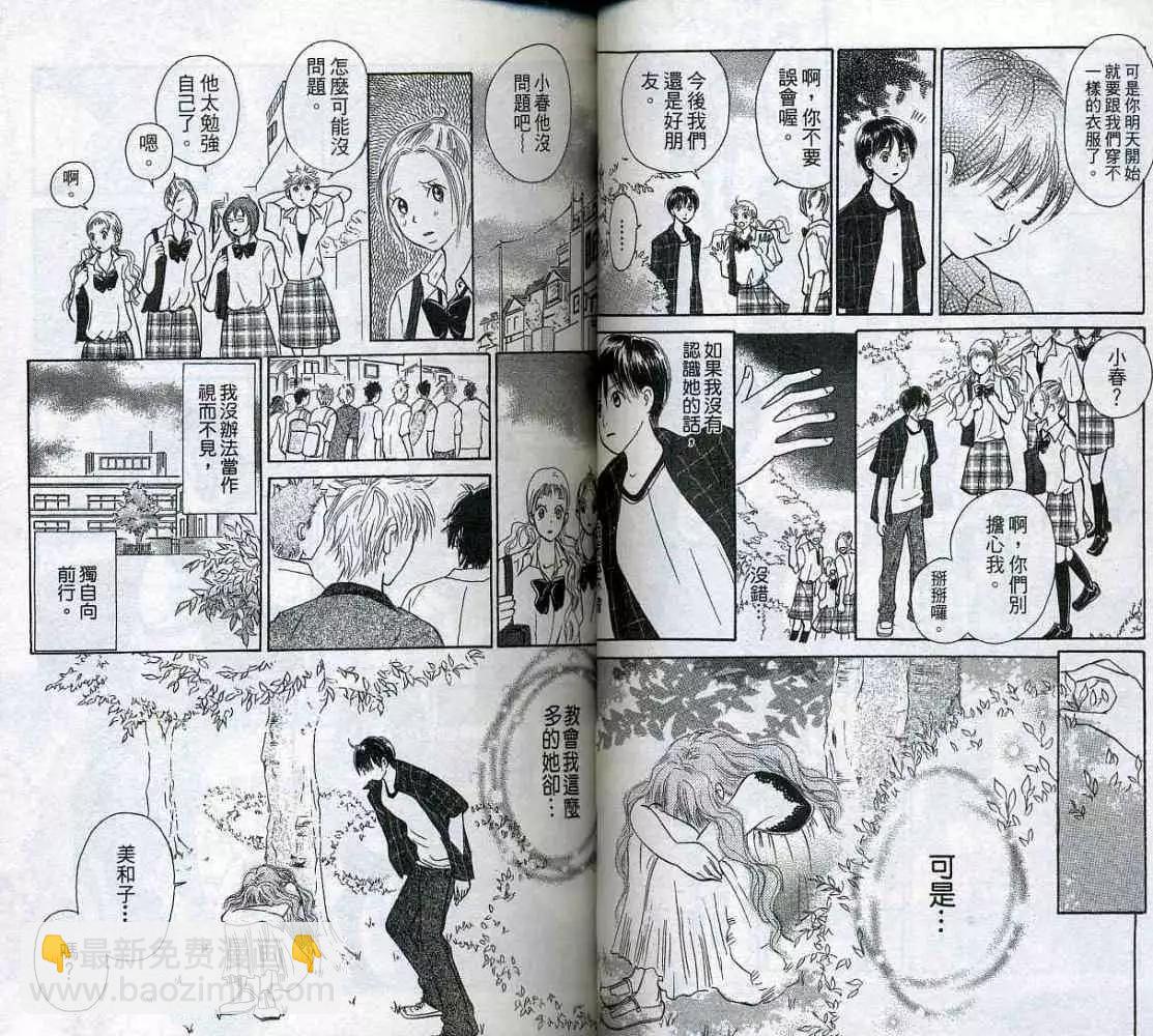 《IS上帝的恶作剧》第05卷 第28页