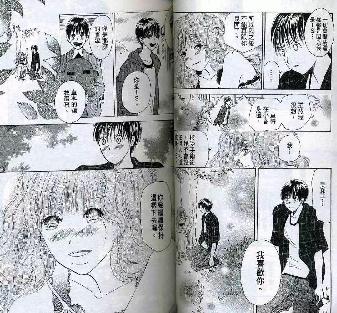 《IS上帝的恶作剧》第05卷 第31页