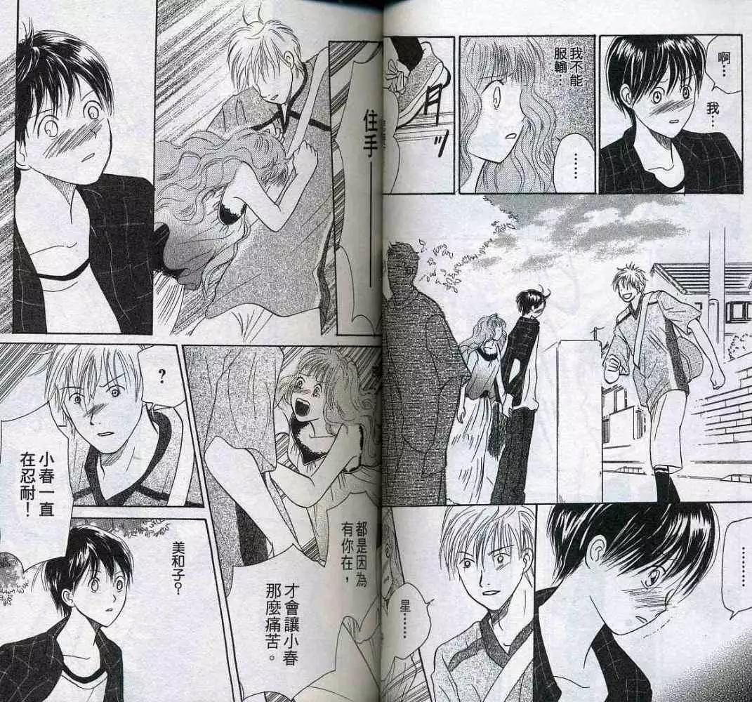 《IS上帝的恶作剧》第05卷 第34页