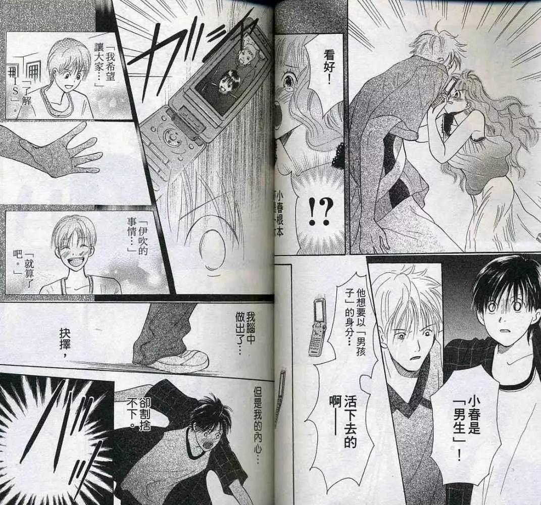 《IS上帝的恶作剧》第05卷 第35页