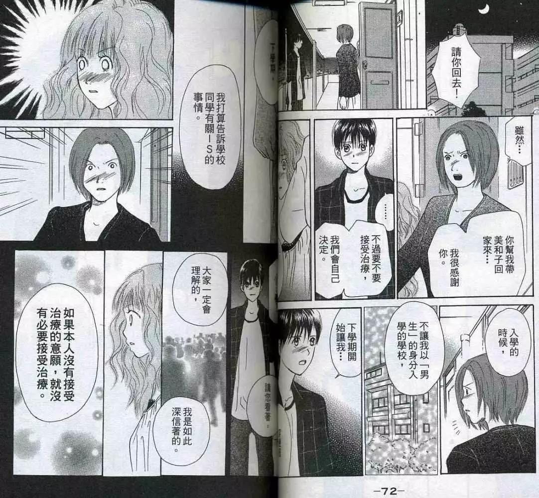 《IS上帝的恶作剧》第05卷 第38页