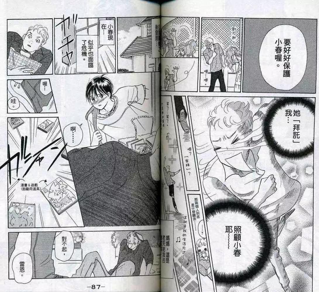 《IS上帝的恶作剧》第05卷 第45页