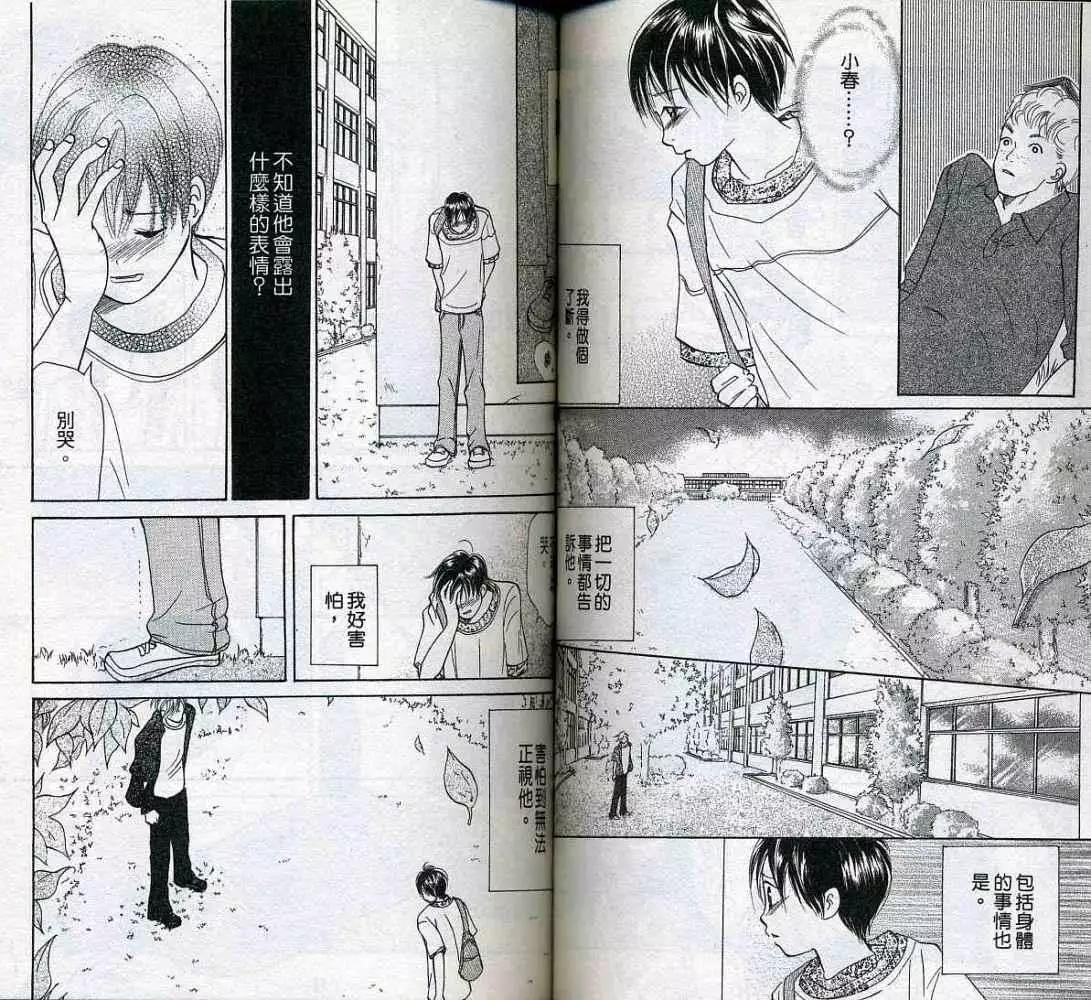 《IS上帝的恶作剧》第05卷 第46页