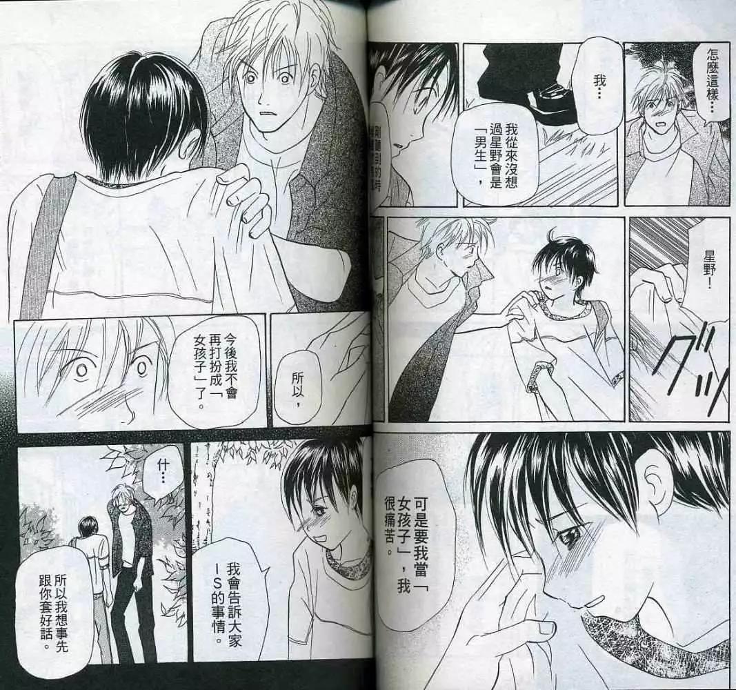 《IS上帝的恶作剧》第05卷 第49页