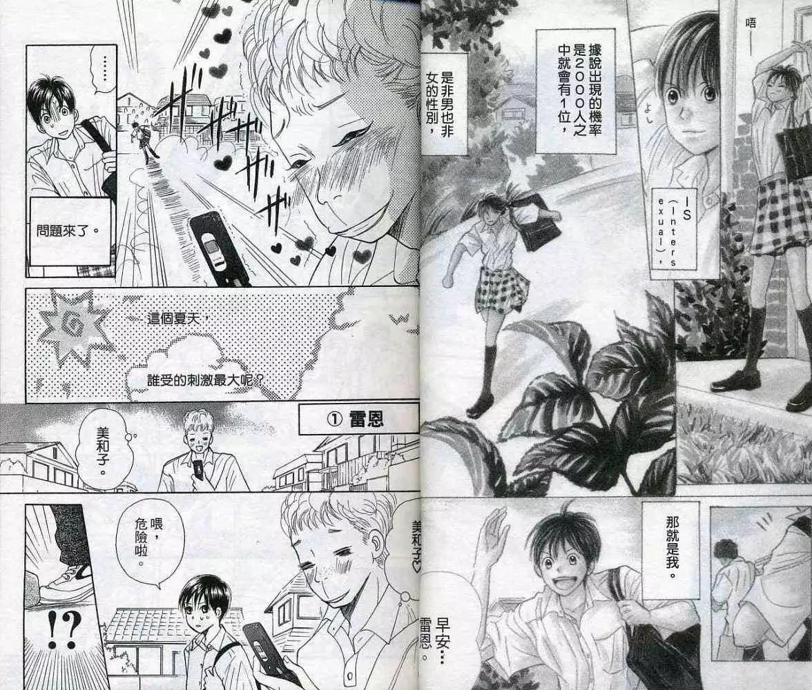 《IS上帝的恶作剧》第05卷 第5页