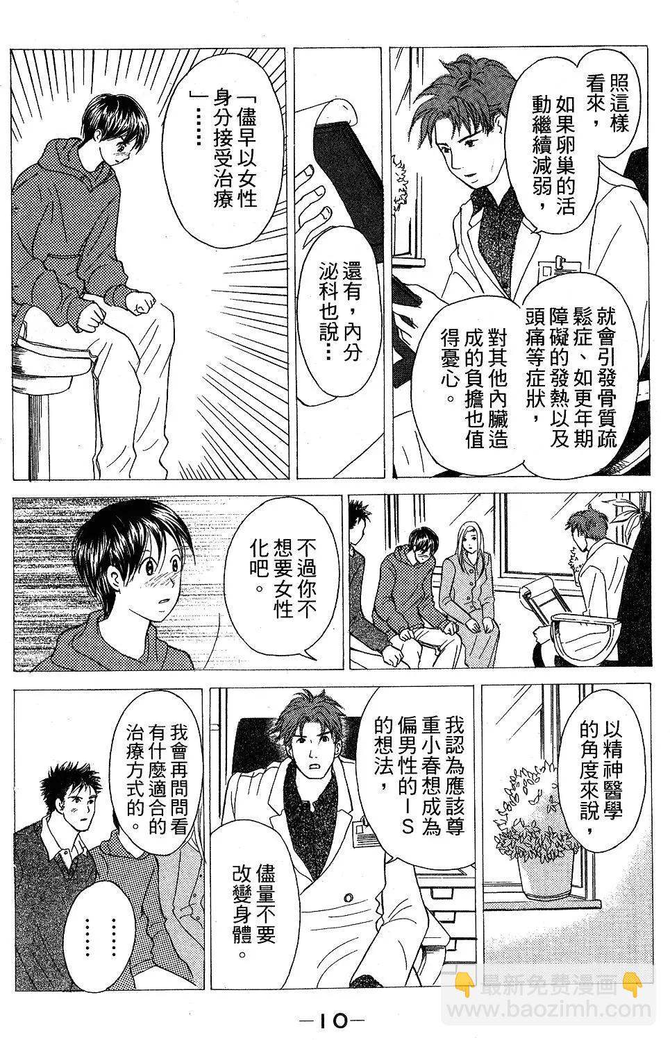 《IS上帝的恶作剧》第07卷 第11页